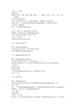 stata处理面板数据及修正命令集合