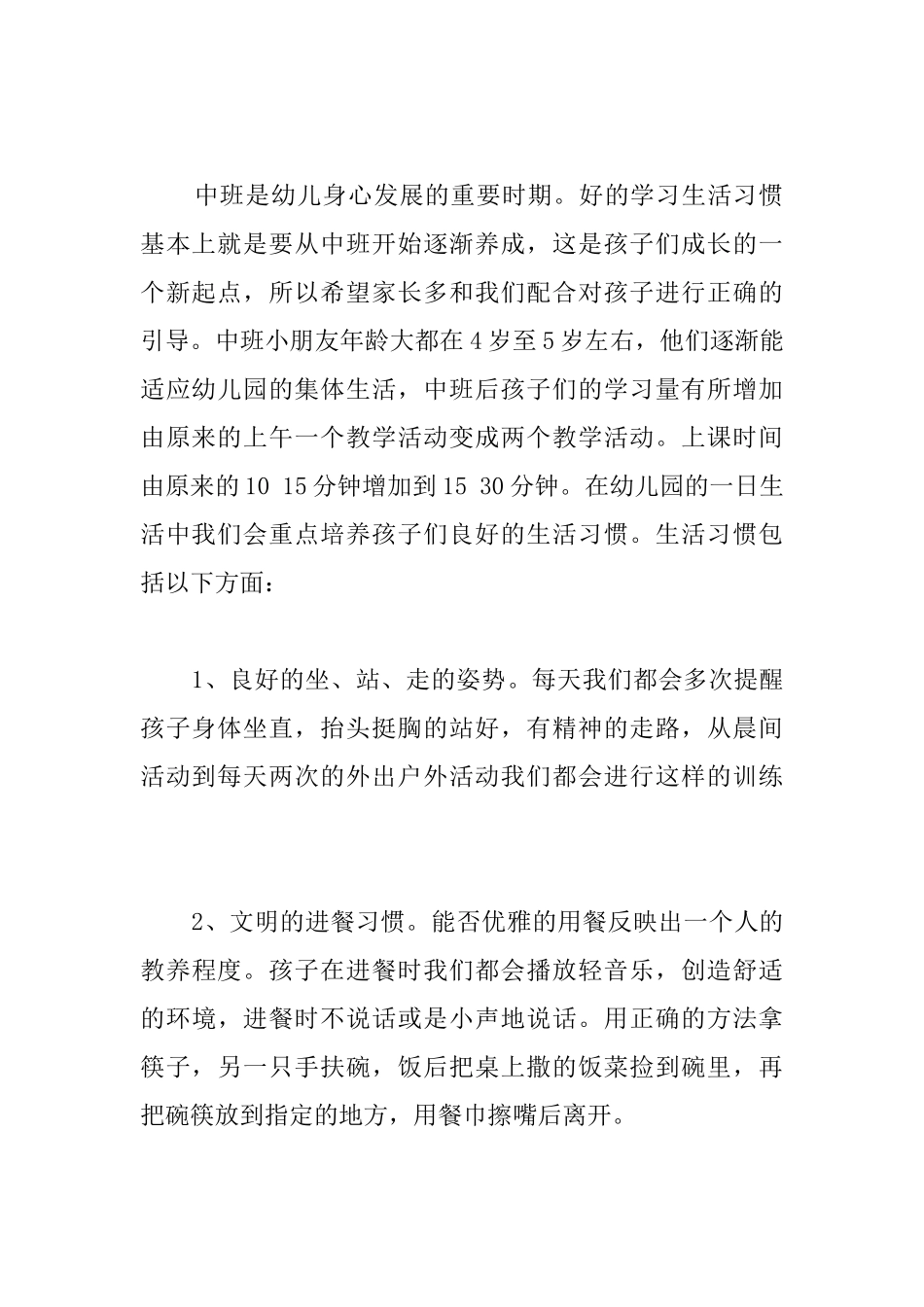 中班上学期家长会计划4篇_第2页