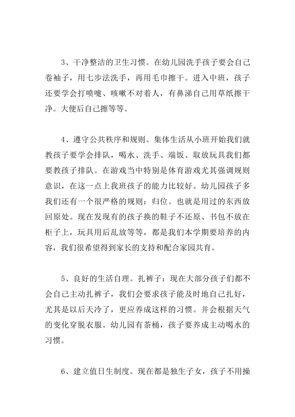 中班上学期家长会计划4篇_第3页