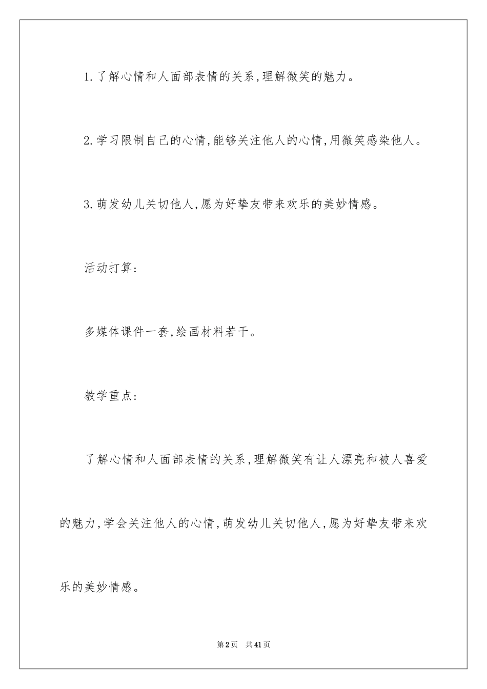 2024健康教育教案_4_第2页