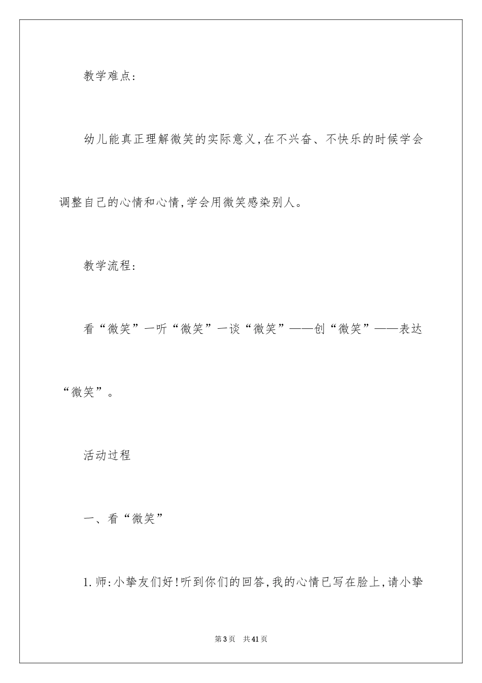 2024健康教育教案_4_第3页