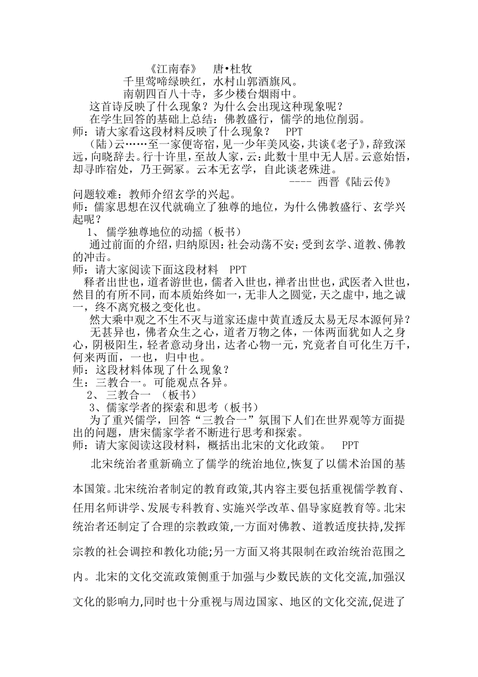 《宋明理学》教学设计_第2页