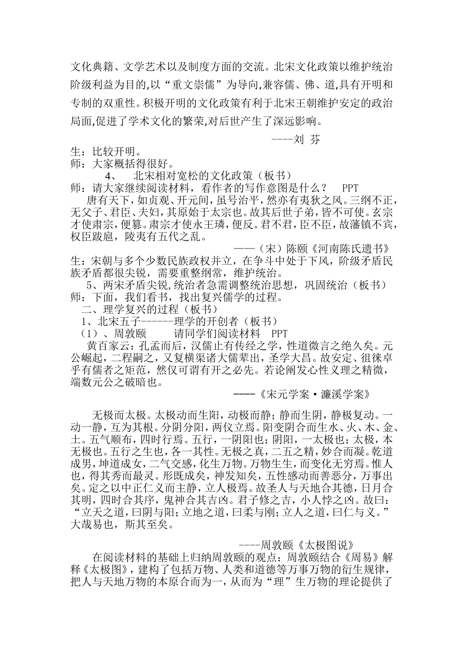 《宋明理学》教学设计_第3页