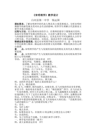 《宋明理学》教学设计
