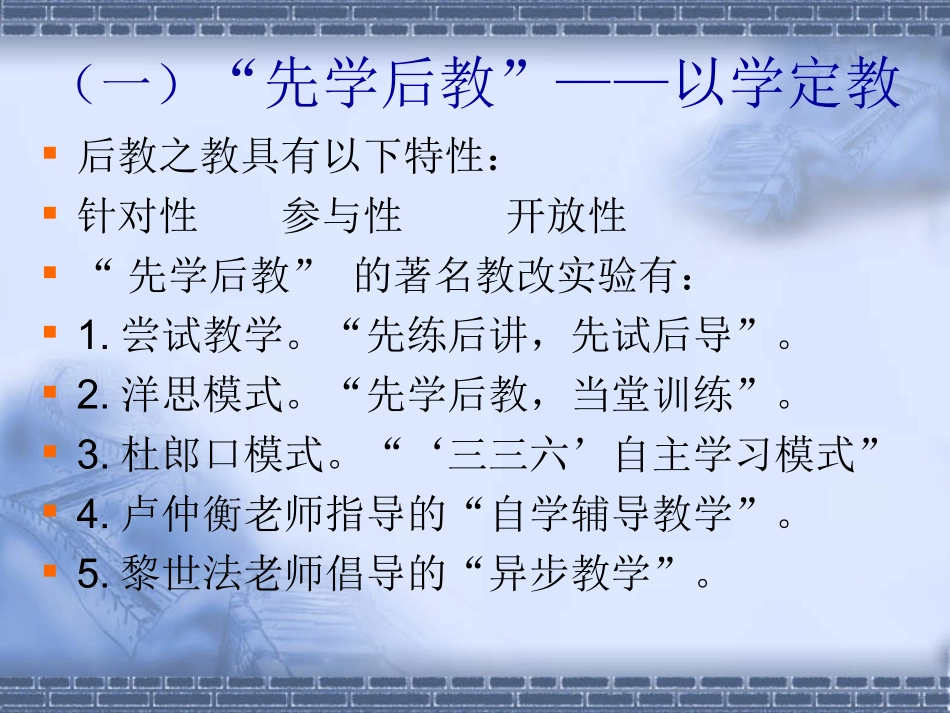 新课程背景下的课堂教学策略_第2页