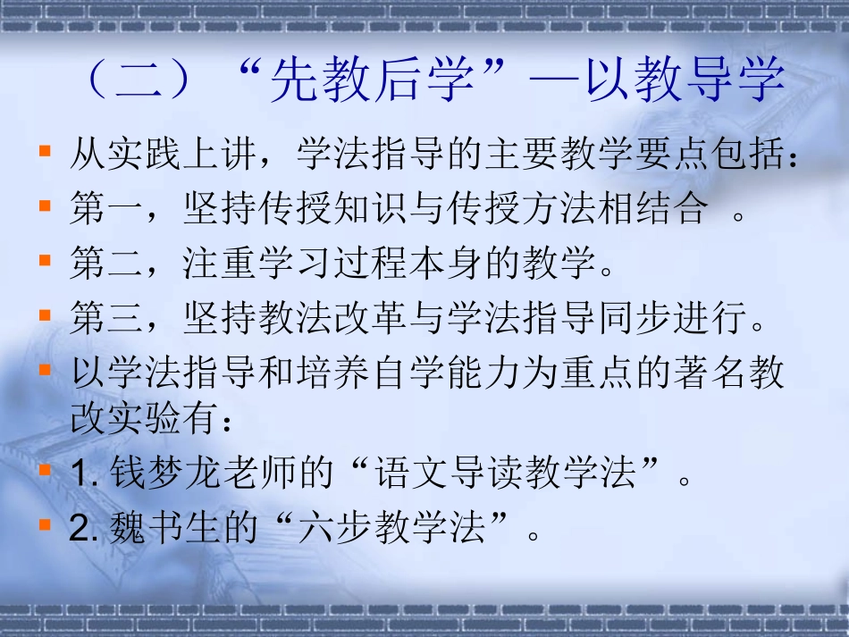 新课程背景下的课堂教学策略_第3页