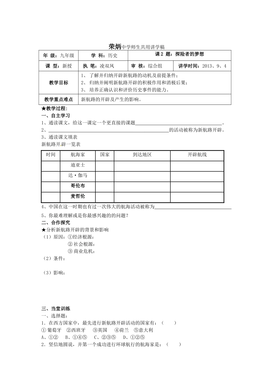 探险者的梦想_第1页
