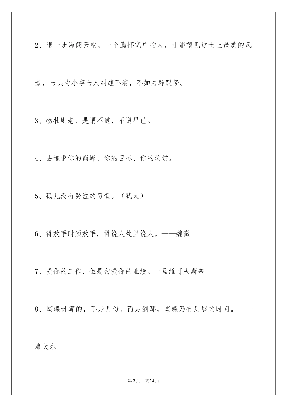 2024励志的人生格言_15_第2页