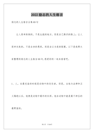 2024励志的人生格言_15