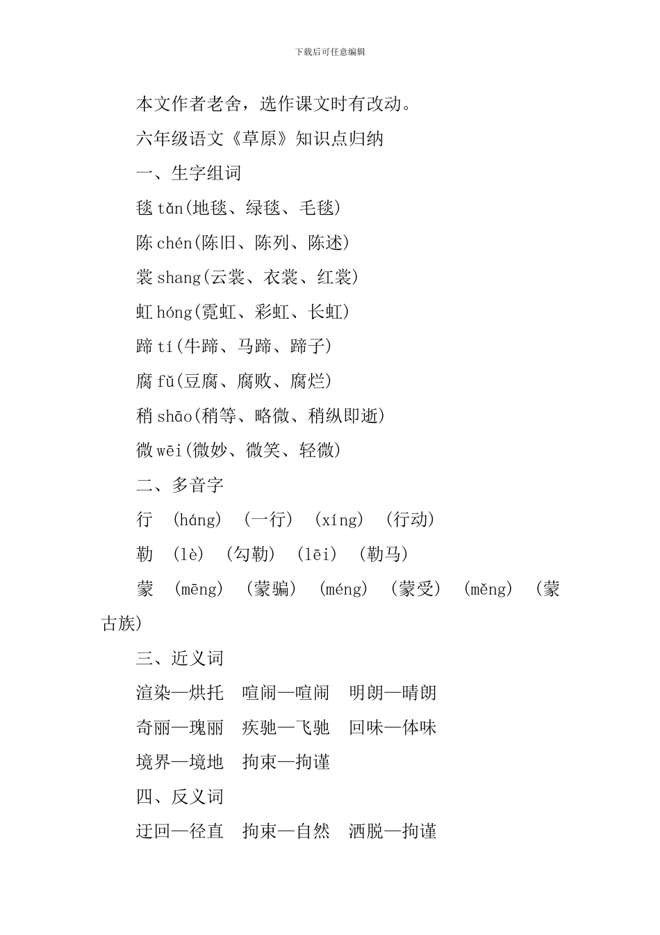 六年级语文《草原》知识点_第3页