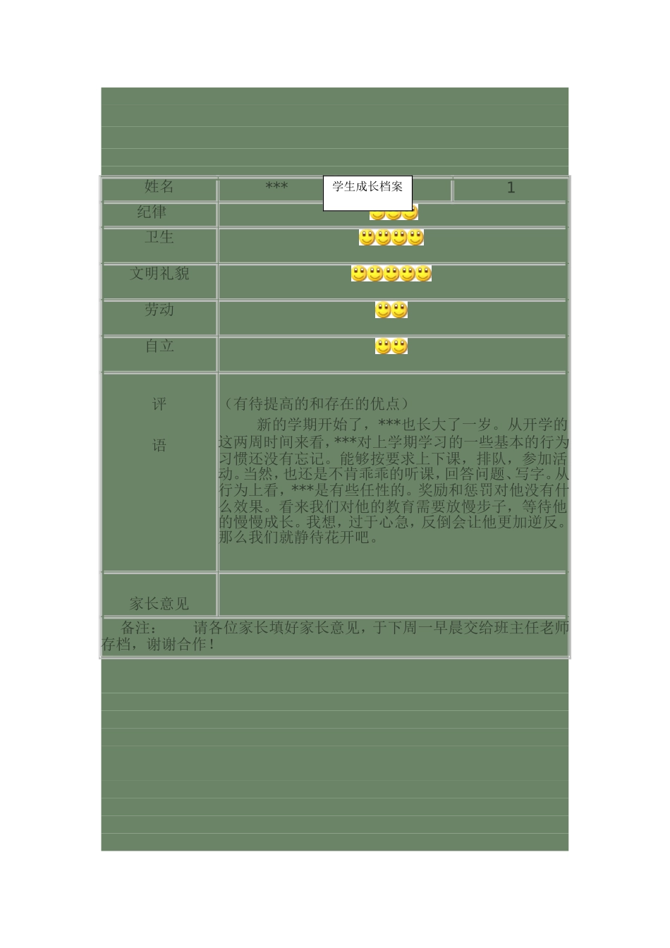 学生成长档案[2]_第1页