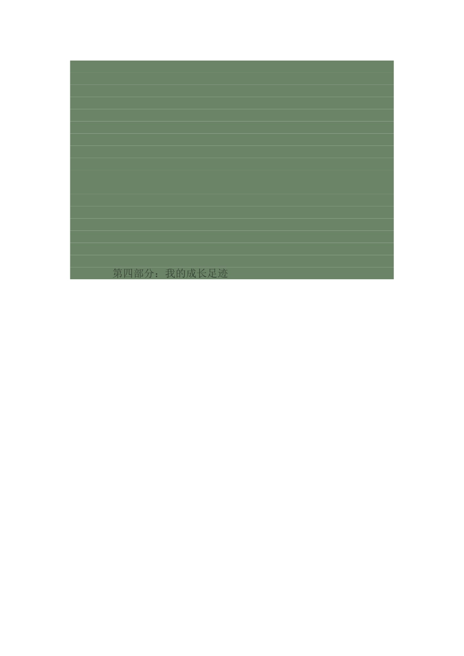 学生成长档案[2]_第2页