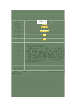 学生成长档案[2]