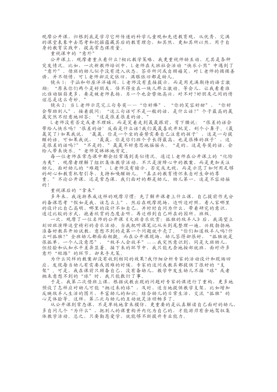 公开课，归根到底学什么_第1页