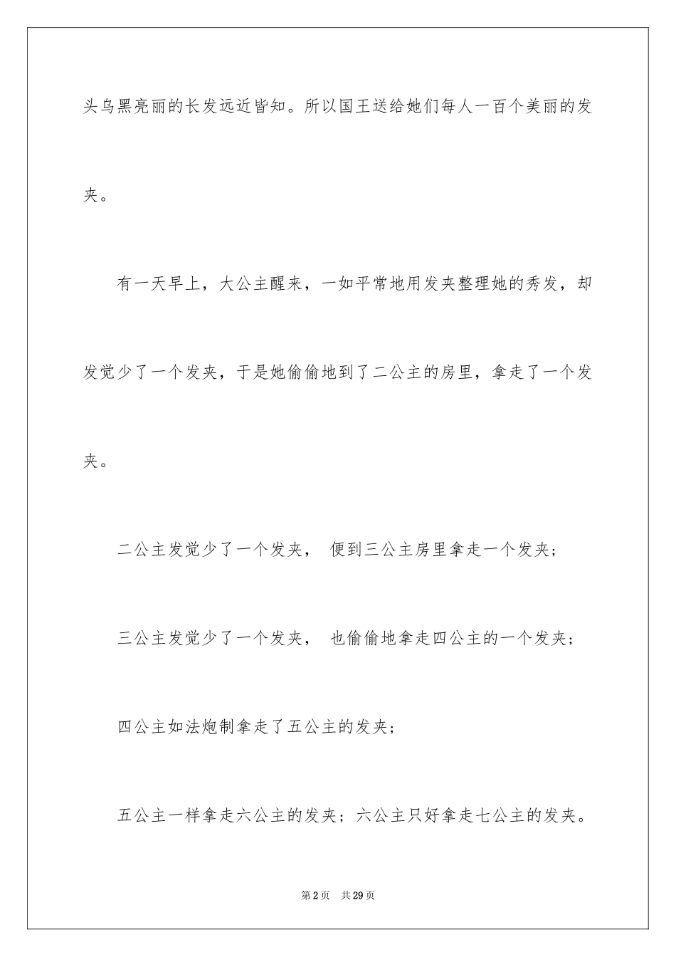 2024哲理故事演讲稿_38_第2页