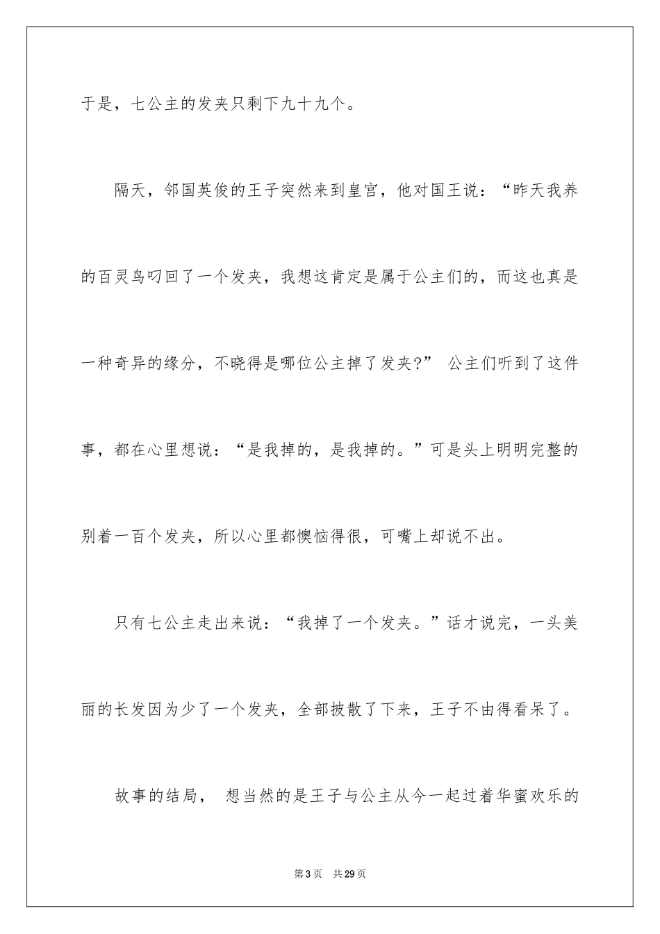 2024哲理故事演讲稿_38_第3页