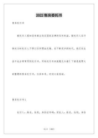 2024售房委托书_49