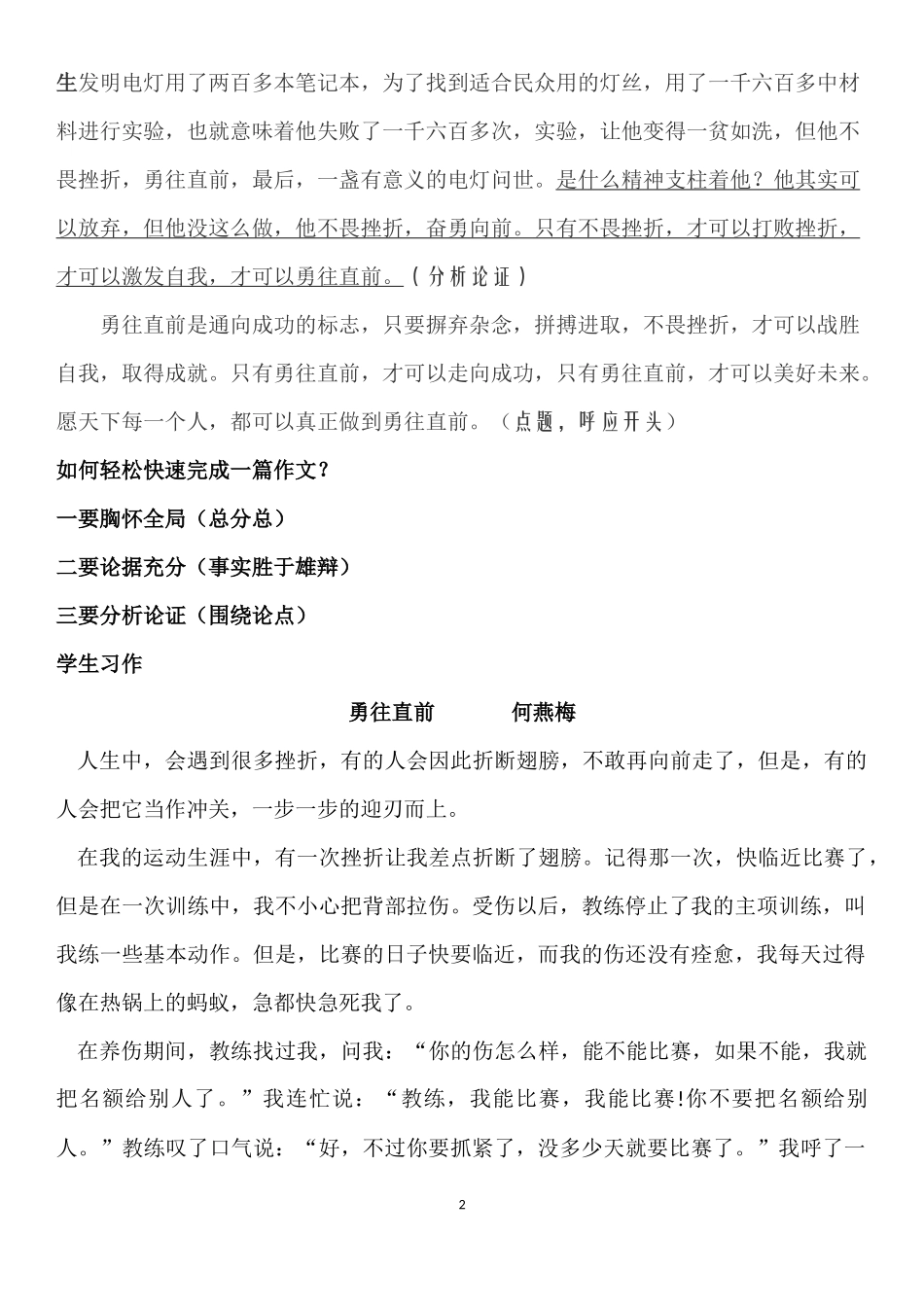 2018体育单招考前作文训练_第2页