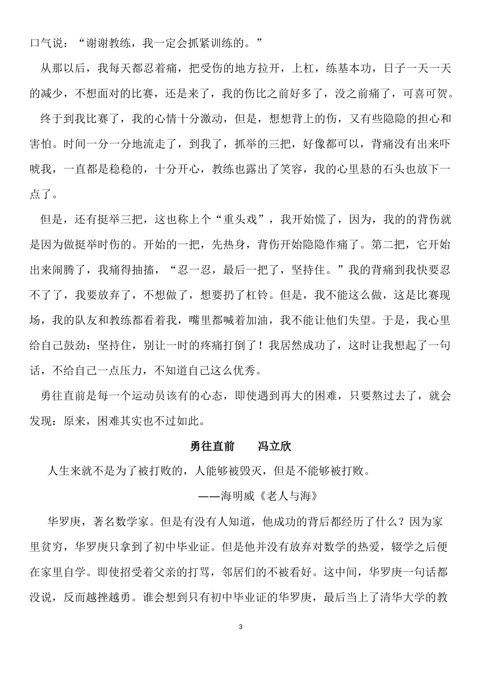 2018体育单招考前作文训练_第3页