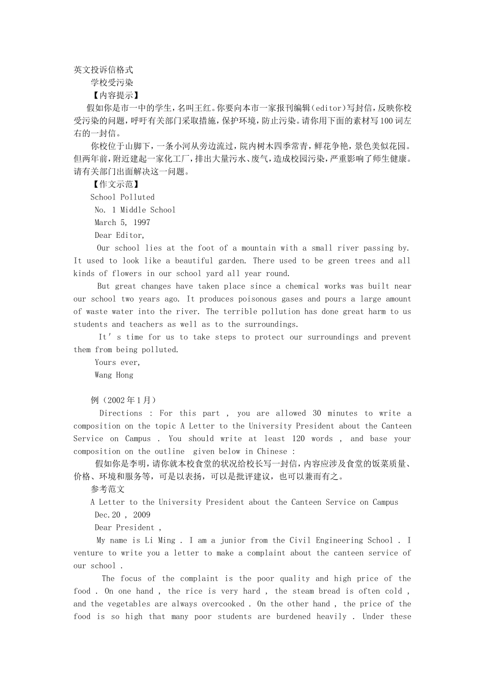 英文投诉信范文_第2页
