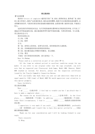 英文投诉信范文