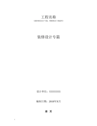 装修设计专篇——2018年新规范设计