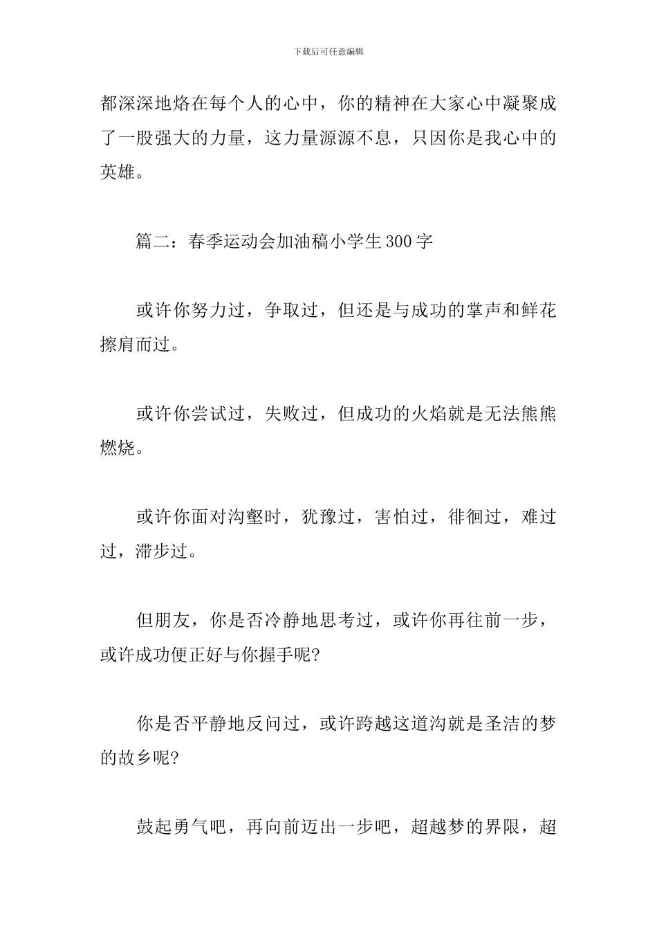 春季运动会加油稿小学生300字_第2页