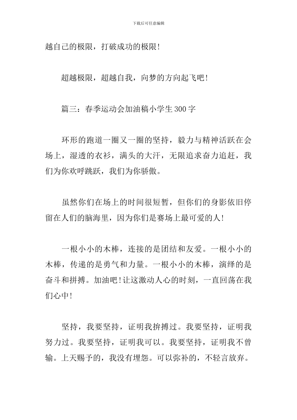 春季运动会加油稿小学生300字_第3页