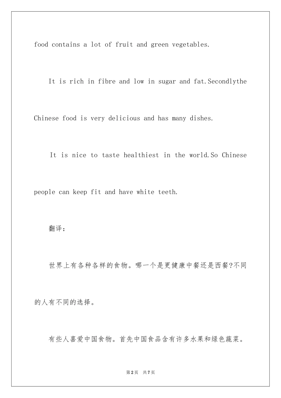 2024初二英语作文300字_3_第2页