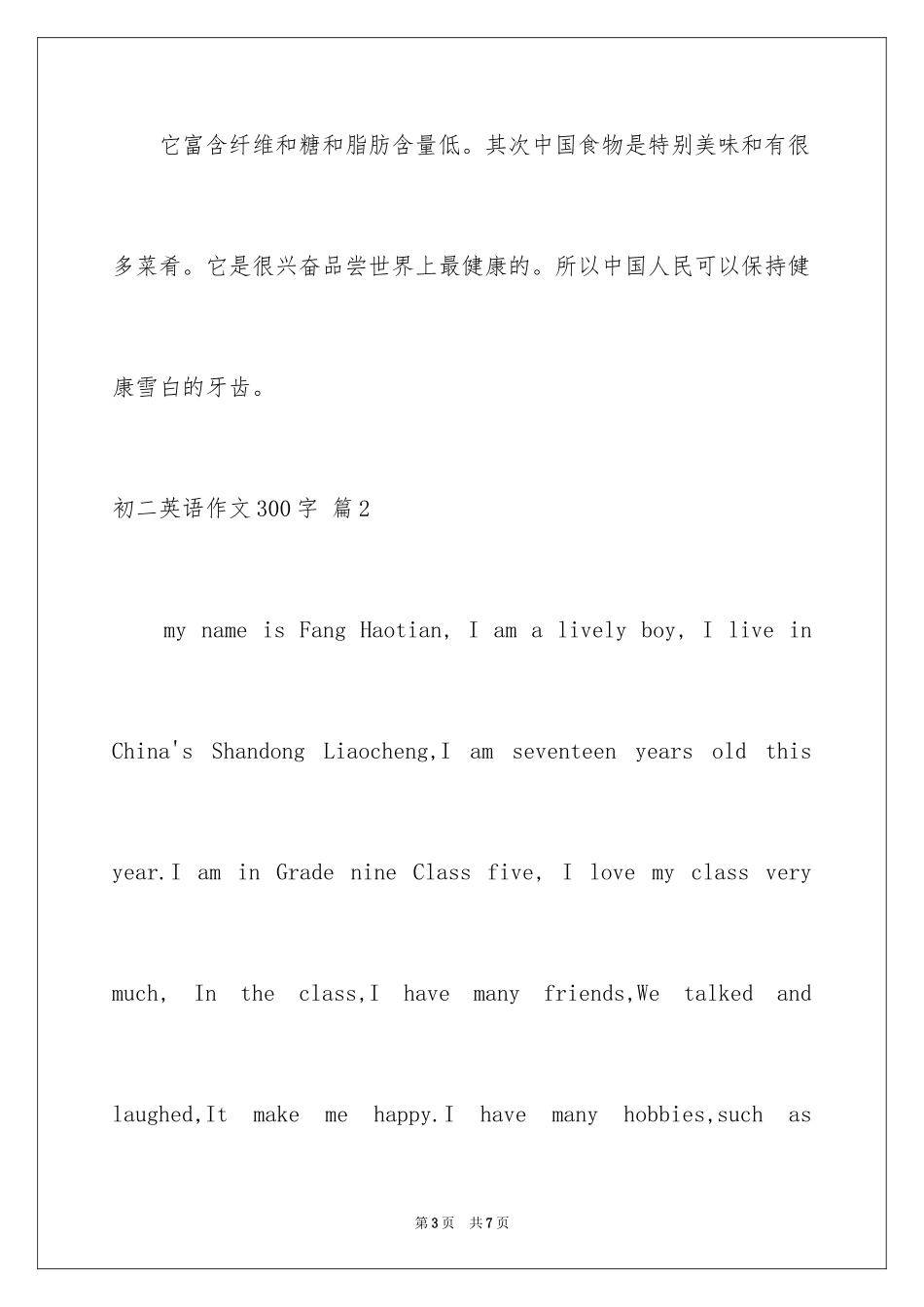 2024初二英语作文300字_3_第3页