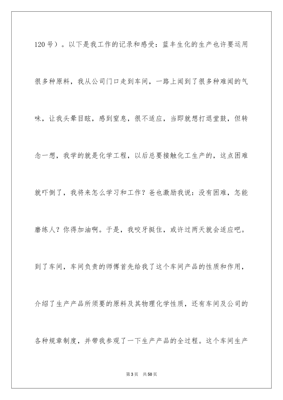 2024大一实习报告_11_第3页