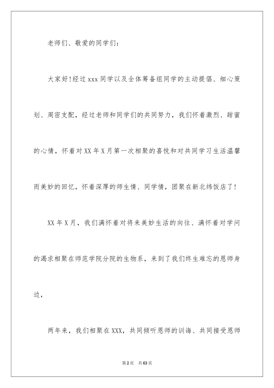 2024同学聚会的发言稿_15_第2页