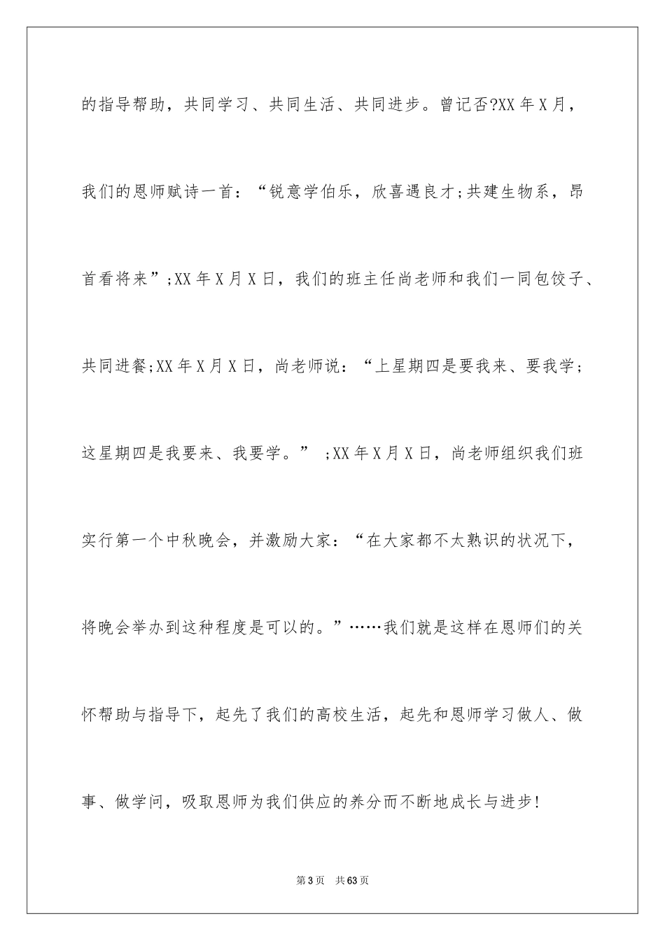2024同学聚会的发言稿_15_第3页