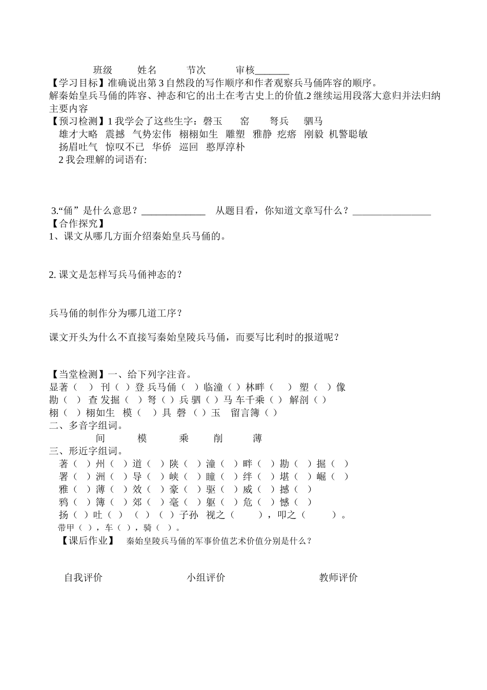 六年级语文科下册《白鹤梁的沉浮》导学案MicrosoftWord文档(3)_第2页