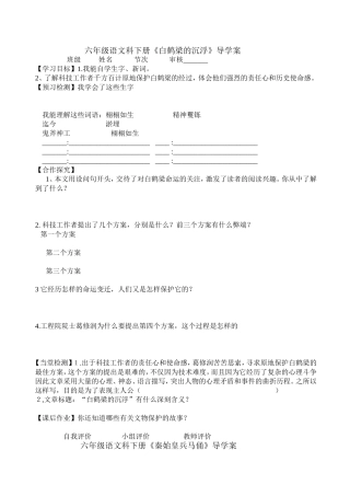 六年级语文科下册《白鹤梁的沉浮》导学案MicrosoftWord文档(3)