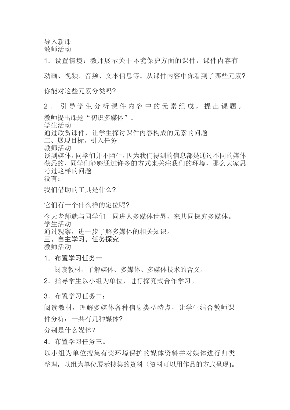 《初识多媒体》教学设计_第2页