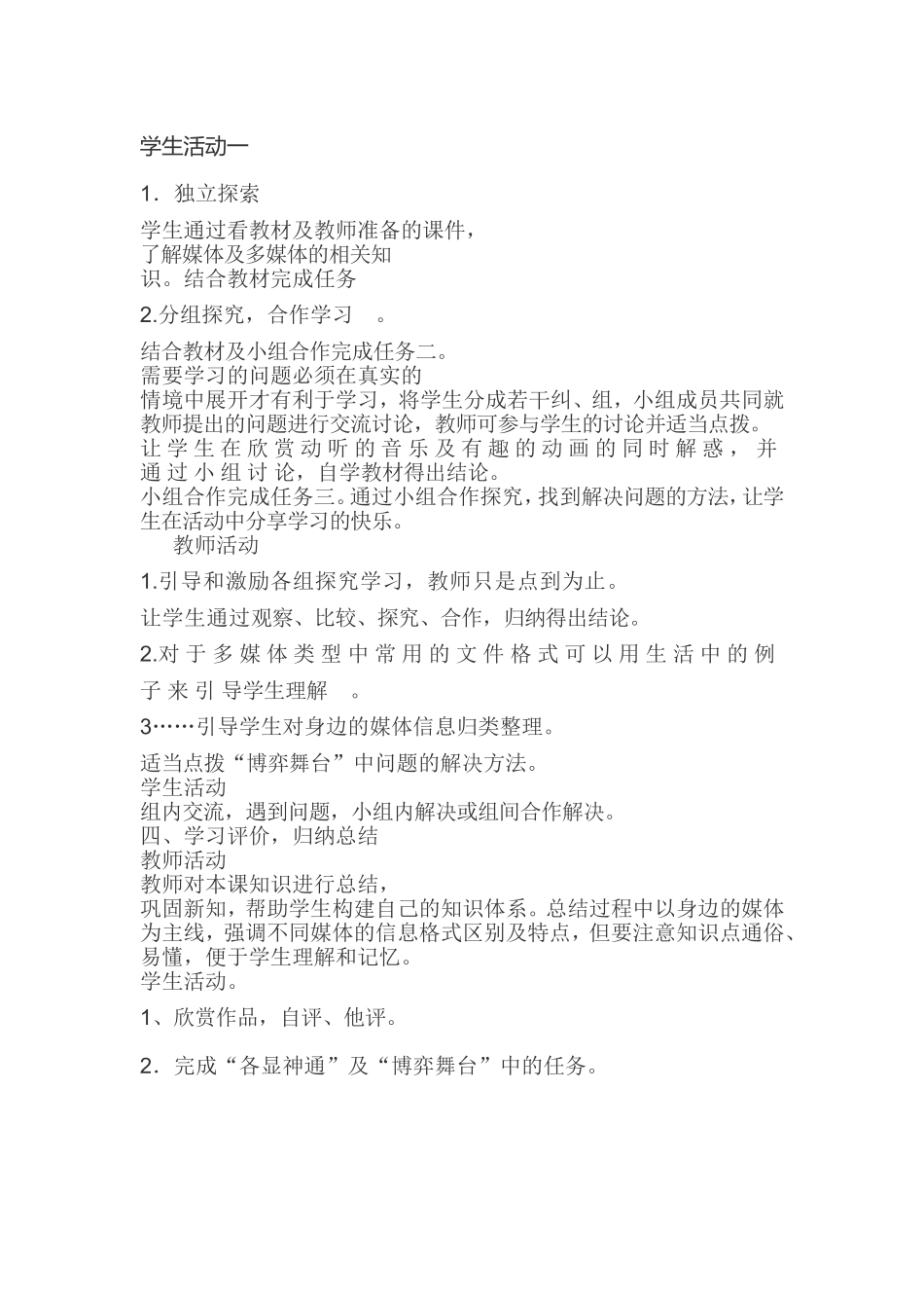 《初识多媒体》教学设计_第3页