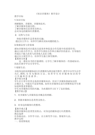《初识多媒体》教学设计