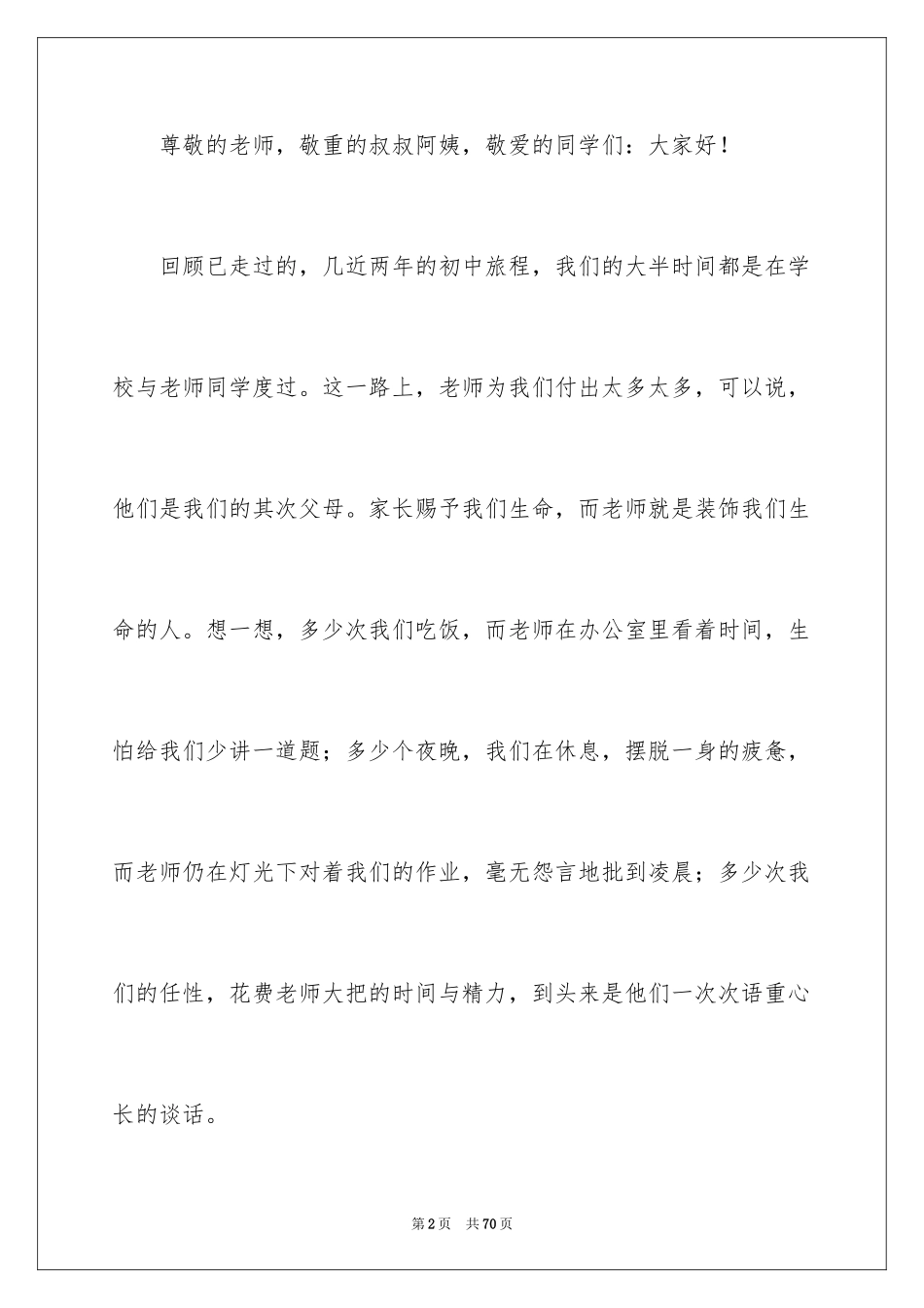 2024初中家长会学生发言稿_4_第2页