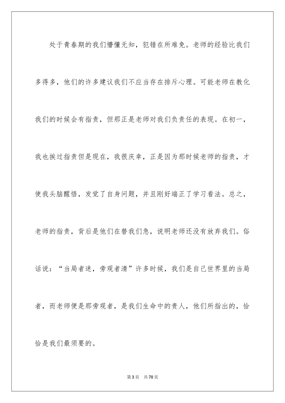 2024初中家长会学生发言稿_4_第3页