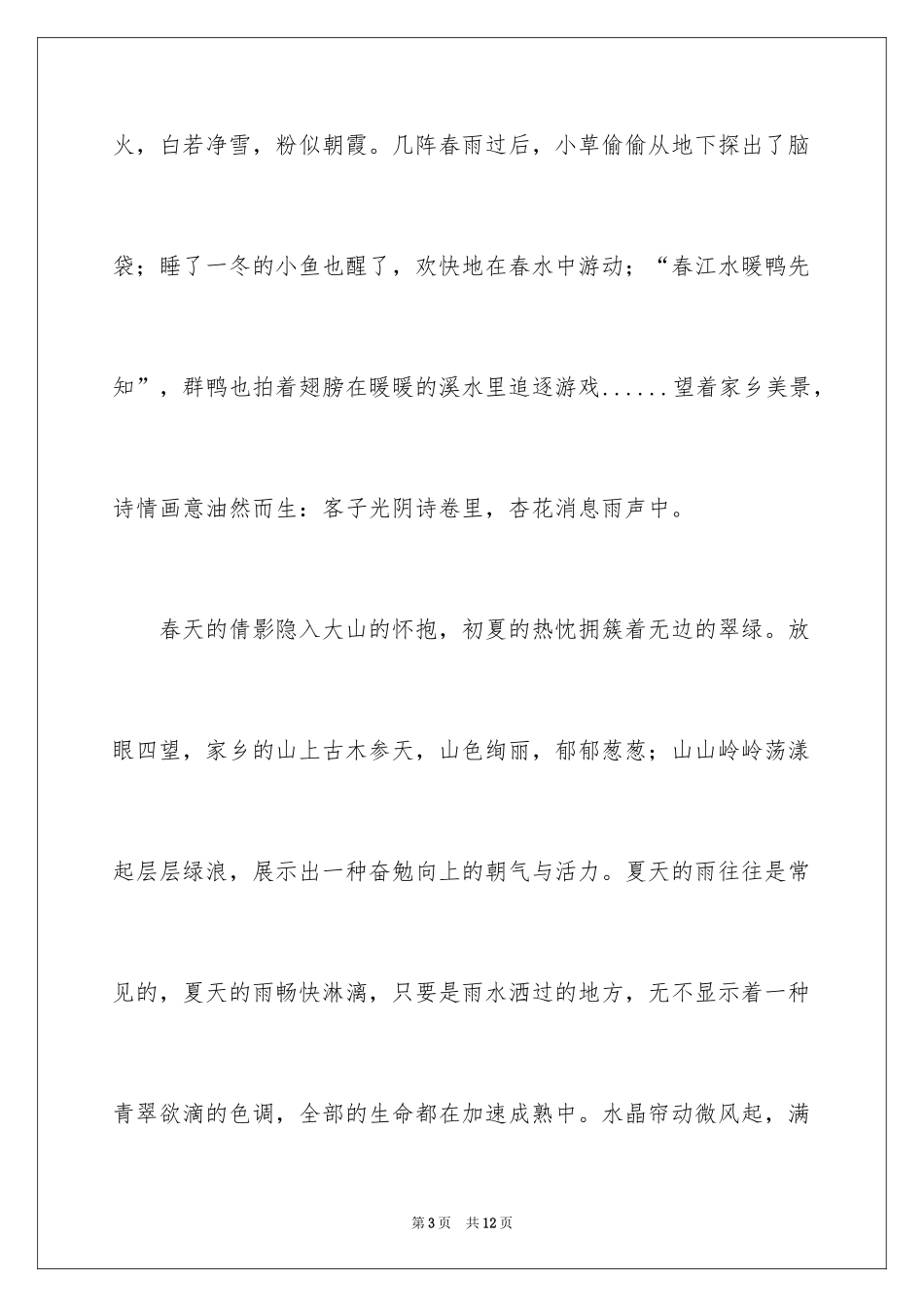 2024四季写景作文_13_第3页