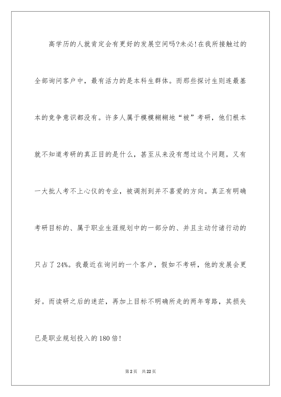 2024会计职业规划_17_第2页