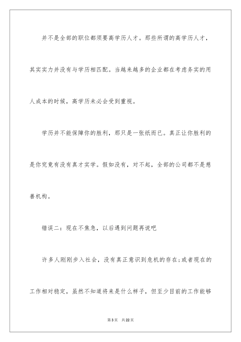 2024会计职业规划_17_第3页