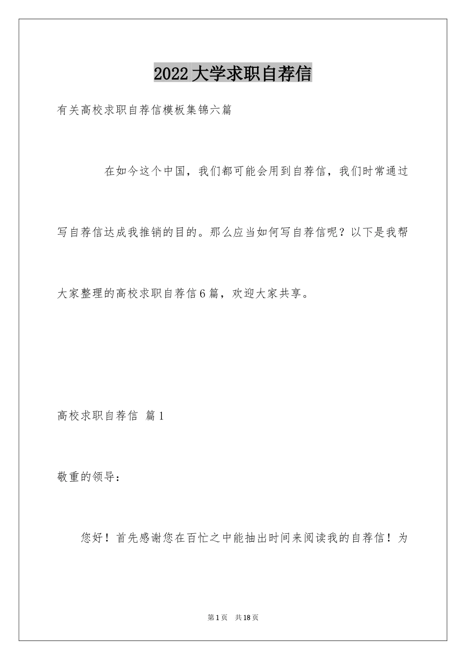 2024大学求职自荐信_67_第1页