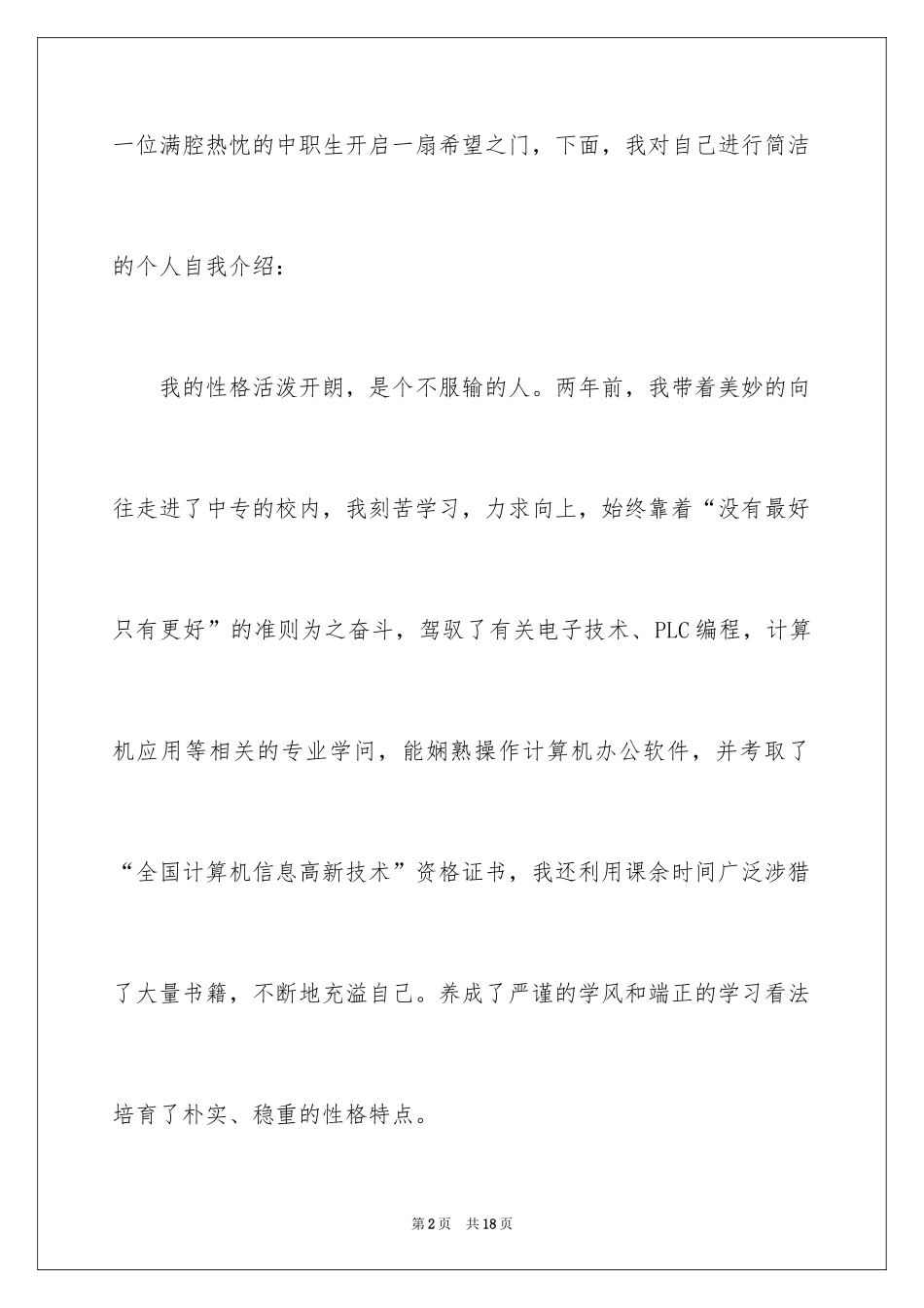 2024大学求职自荐信_67_第2页