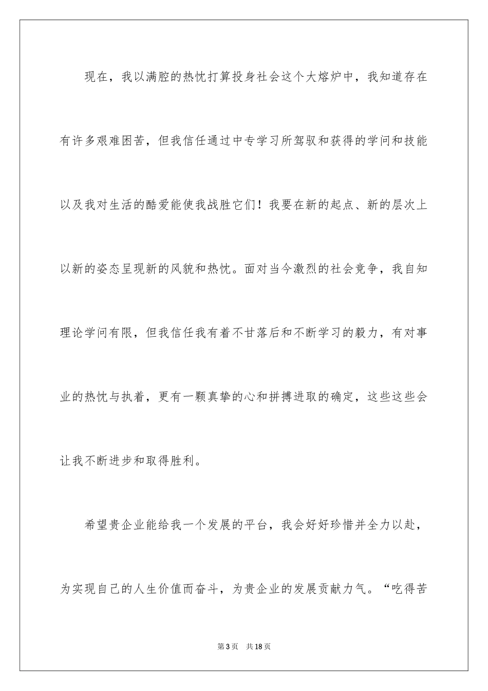 2024大学求职自荐信_67_第3页