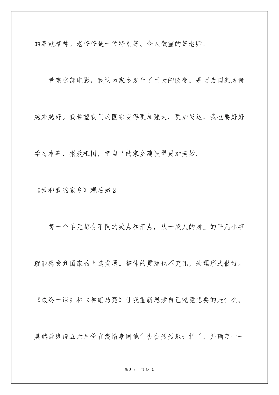 2024《我和我的家乡》观后感_11_第3页