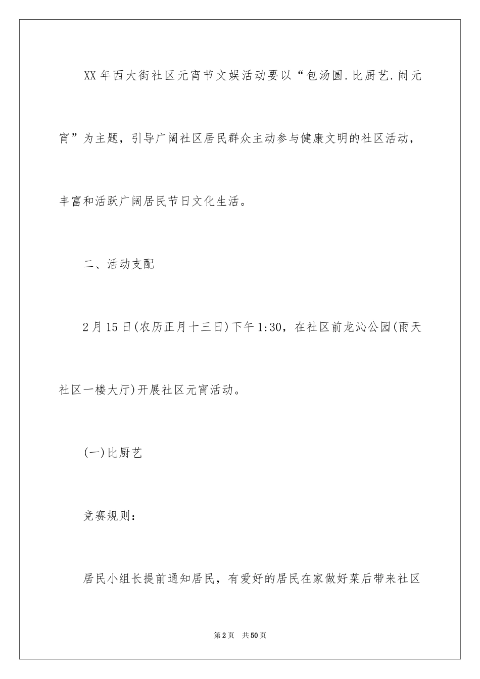 2024元宵节活动方案_8_第2页