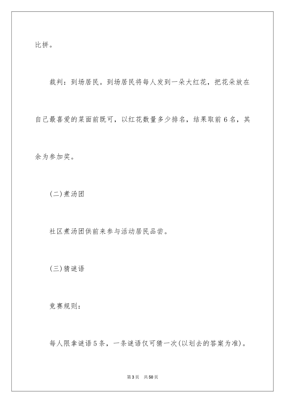 2024元宵节活动方案_8_第3页