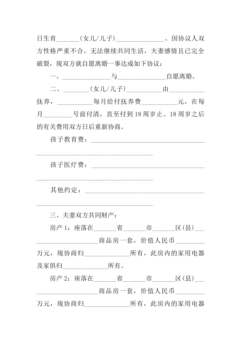 2018离婚协议书_第3页